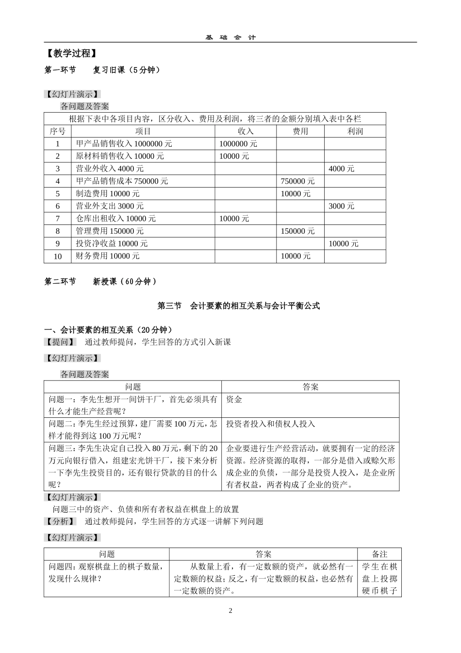 会计要素的相互关系与会计平衡公式_第2页