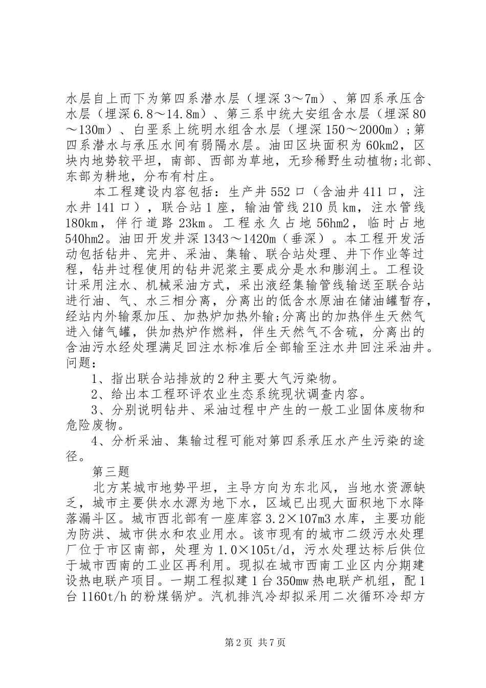 群众路线演讲稿范文_1_第2页