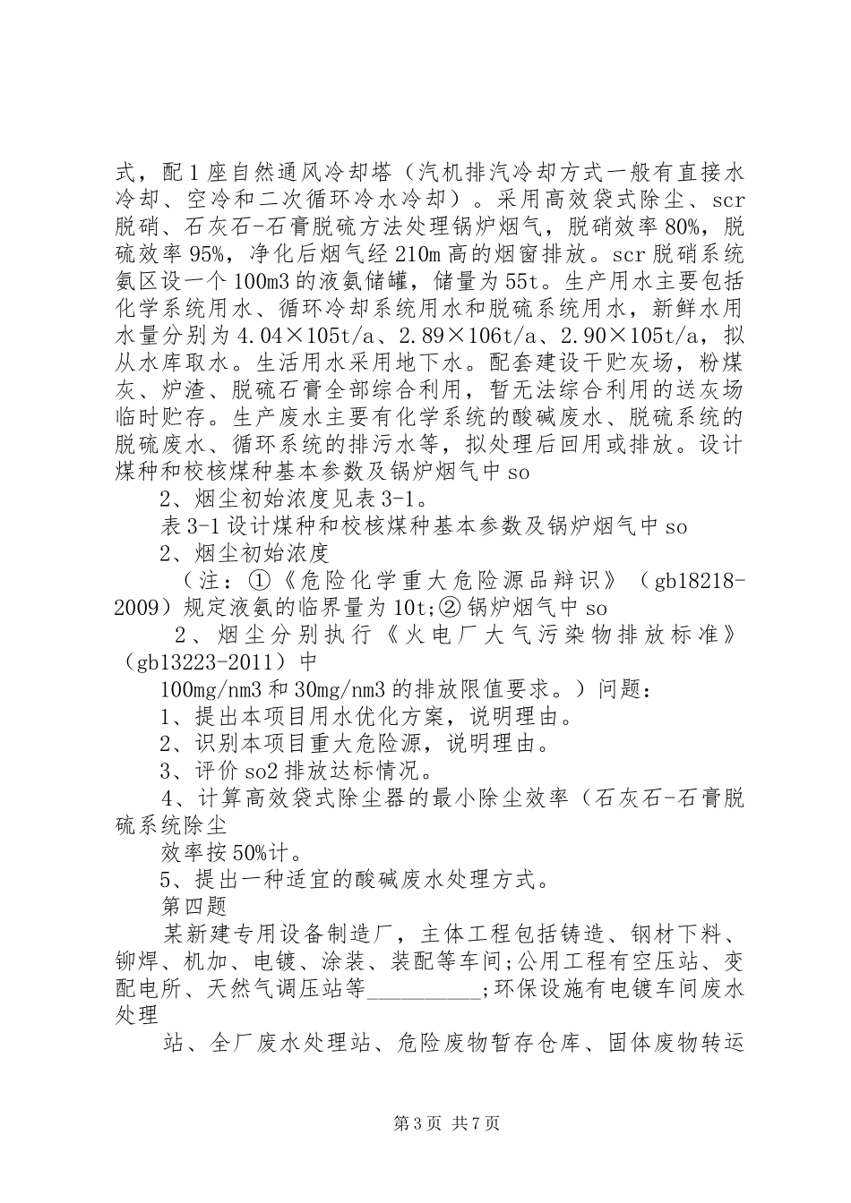 群众路线演讲稿范文_1_第3页