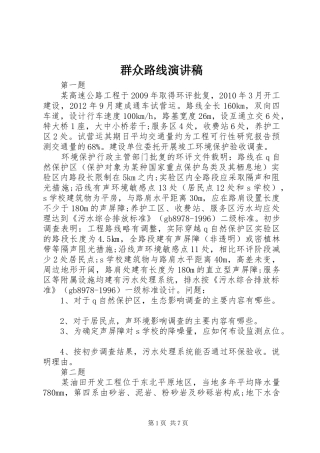 群众路线演讲稿范文_1