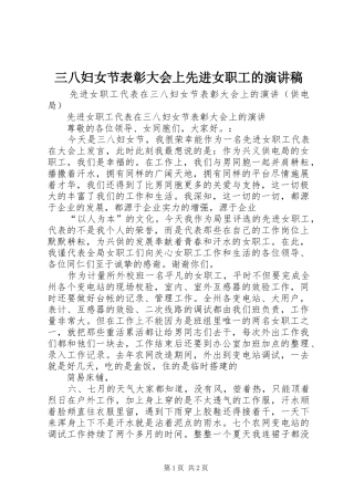 三八妇女节表彰大会上先进女职工的演讲致辞