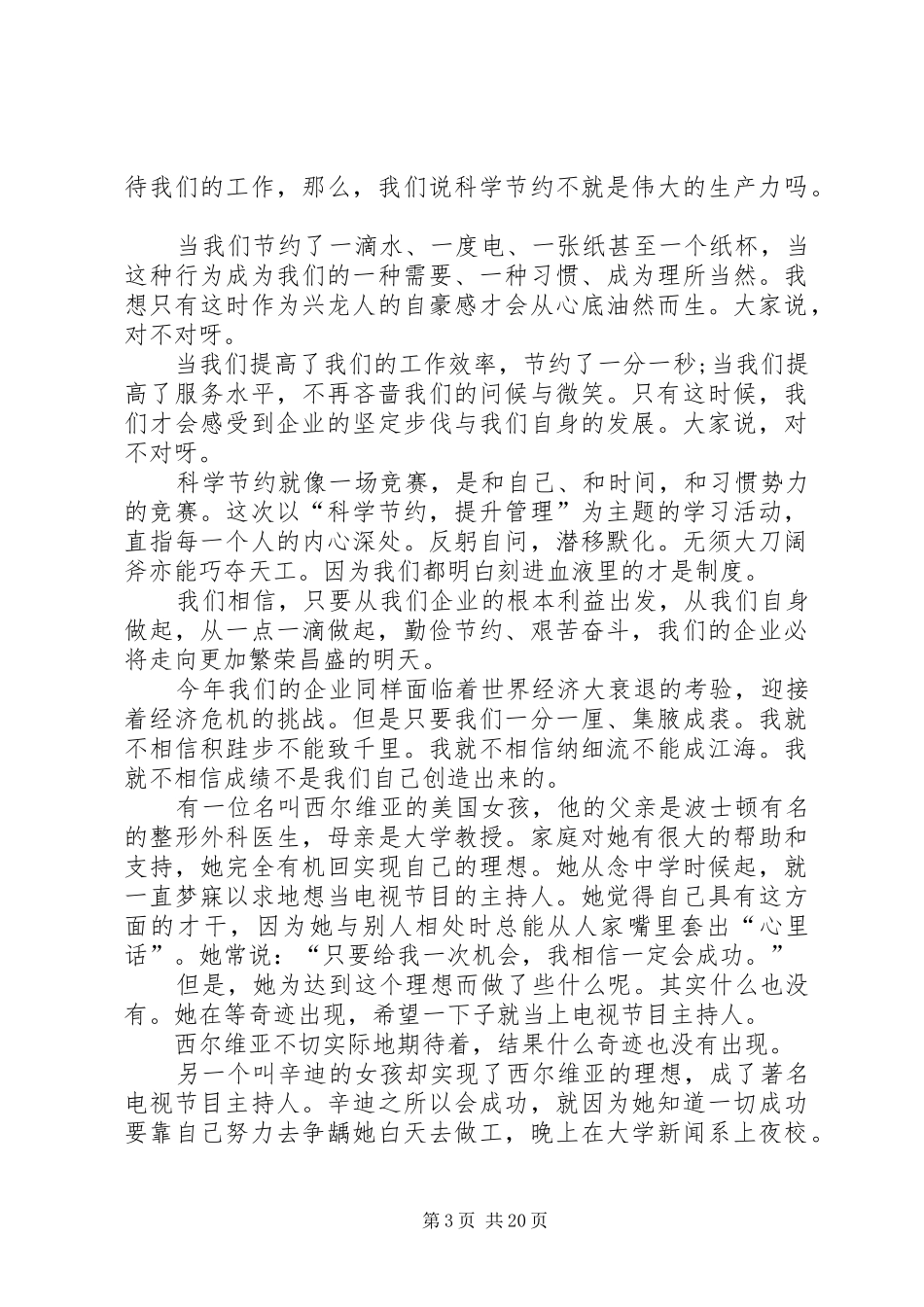 有关奋斗演讲稿范文_第3页