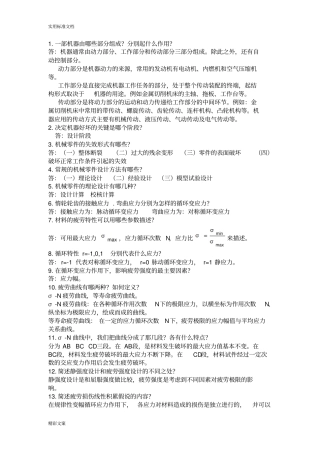 机械设计的简答地的题目答案详解
