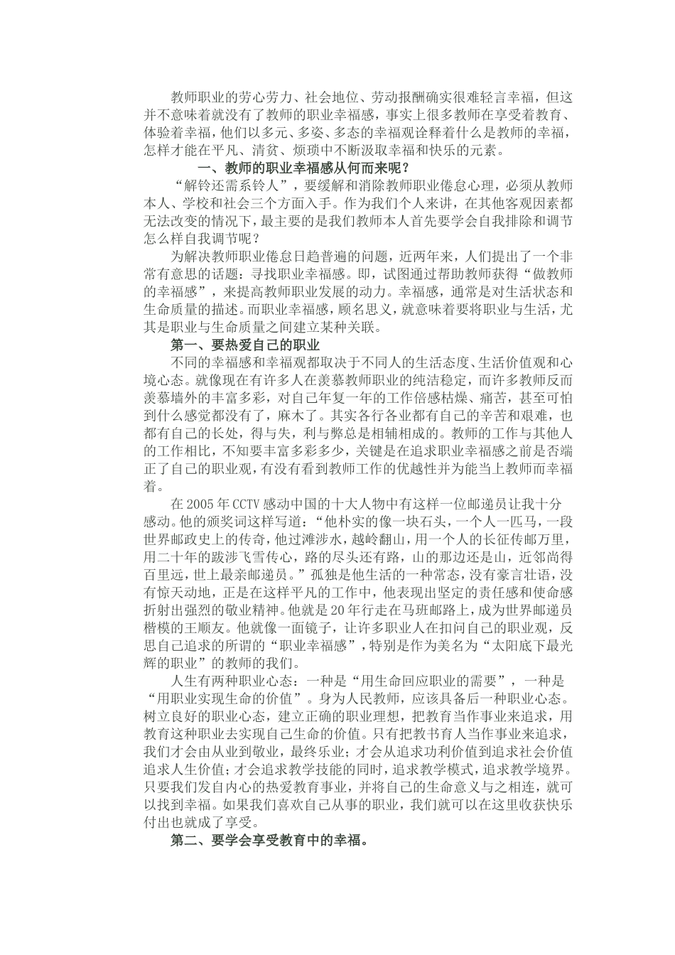 提升教师职业幸福感_第1页