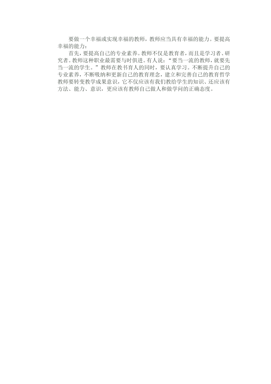 提升教师职业幸福感_第3页