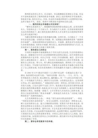 提升教师职业幸福感