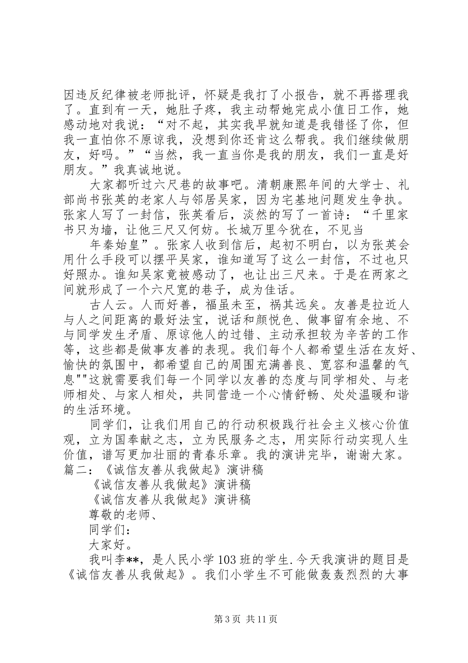 友善待人演讲_第3页