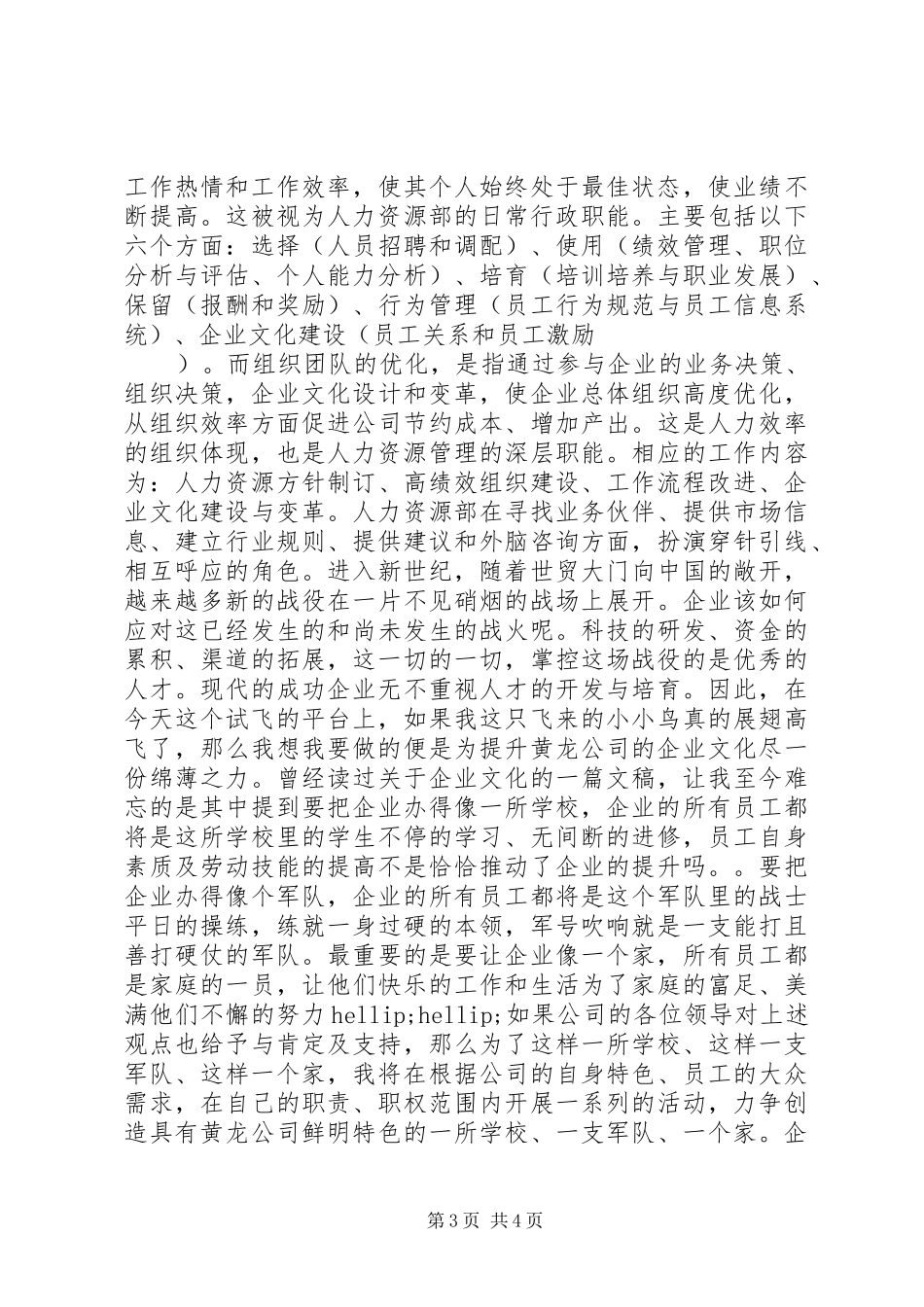 企业人力资源部长竞岗演讲稿范文_第3页