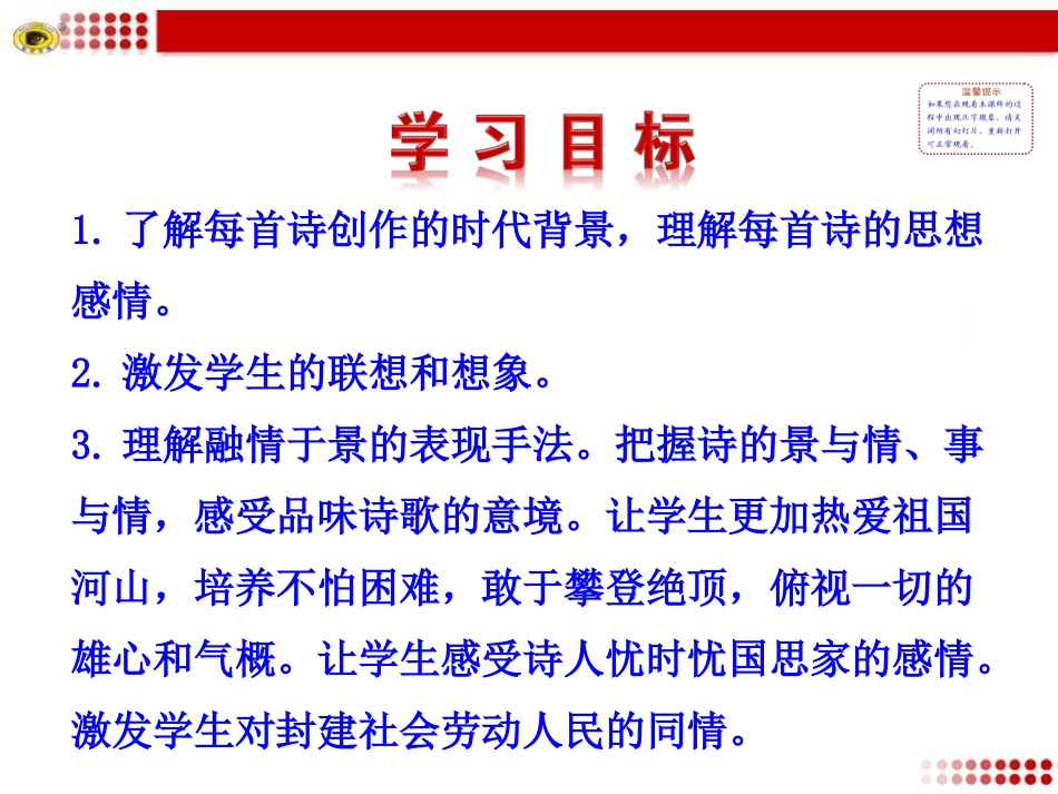 杜甫诗三首课件_第2页