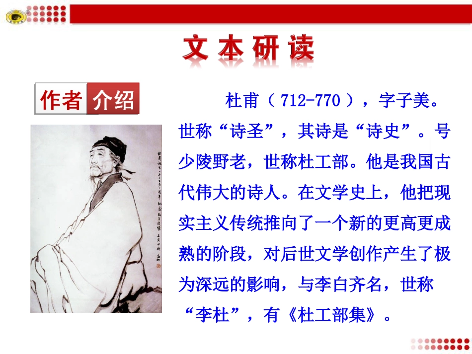 杜甫诗三首课件_第3页