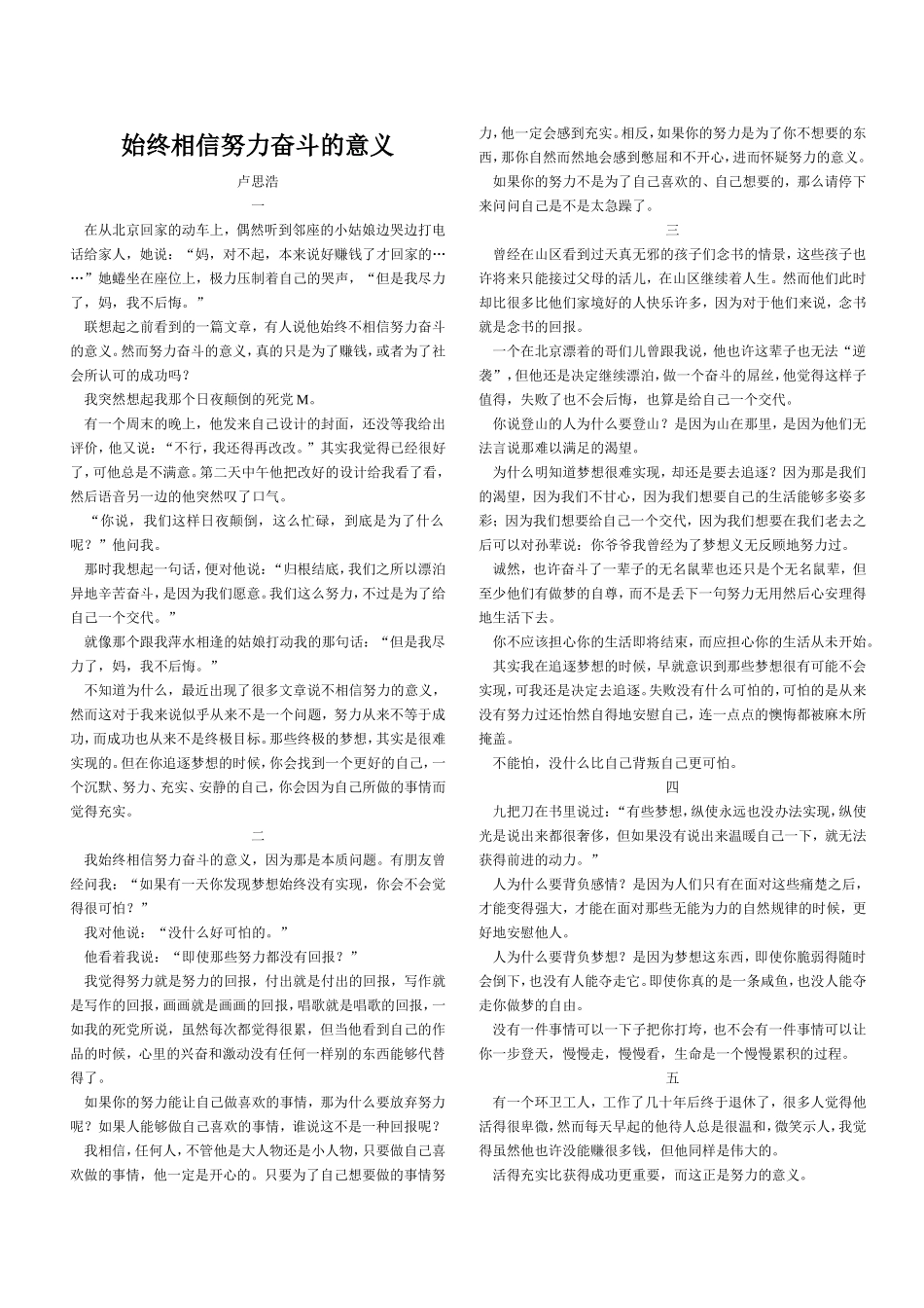 始终相信努力奋斗的意义_第1页