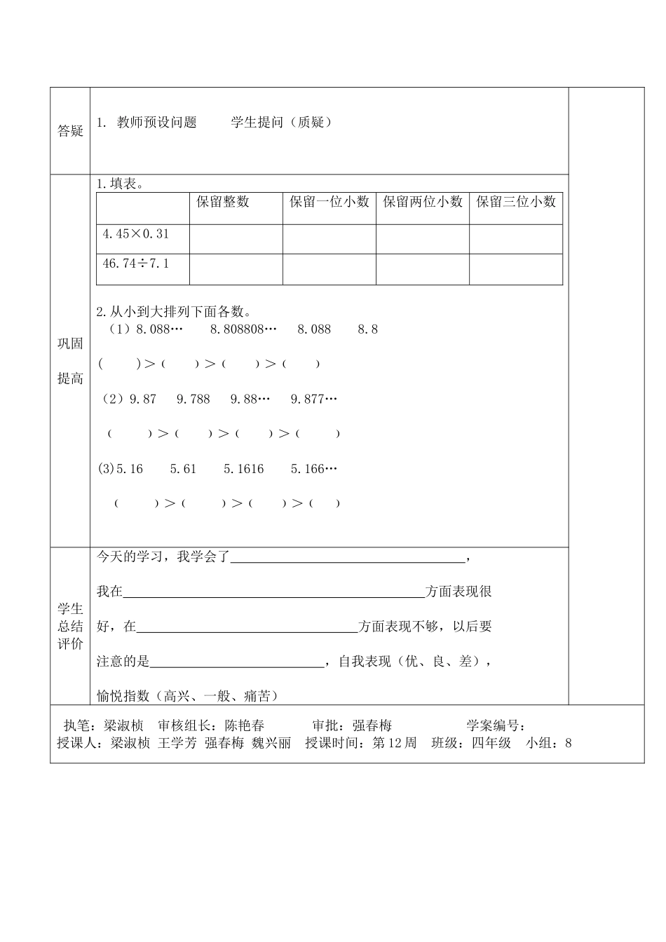 谁爬的快教学设计_第2页
