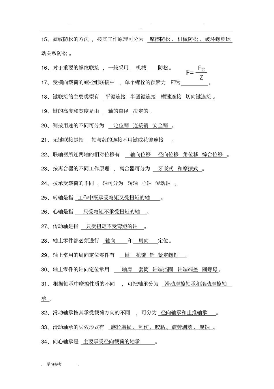 机械设计考试题库带答案_第2页