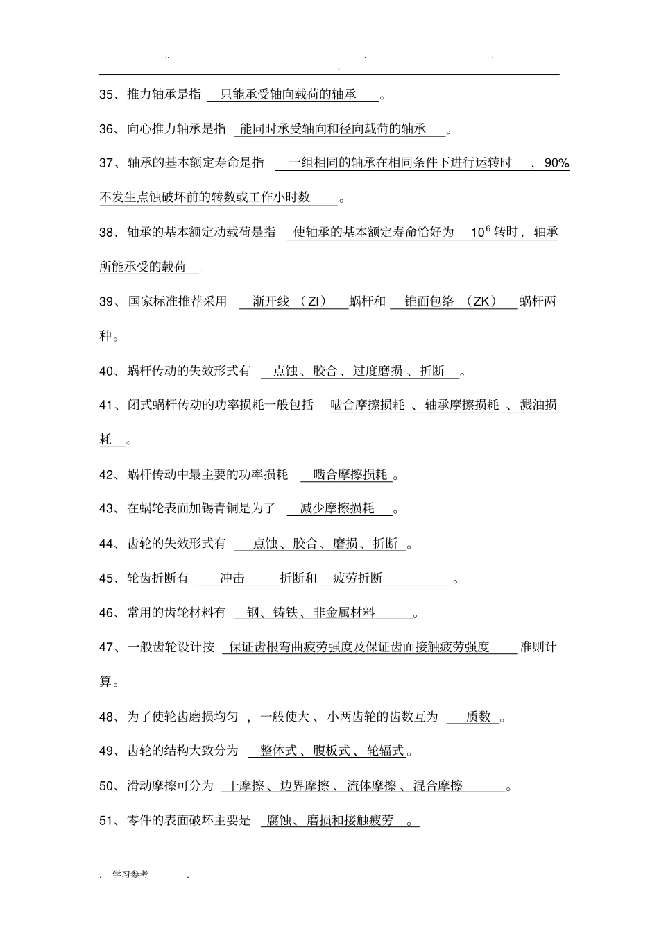 机械设计考试题库带答案_第3页