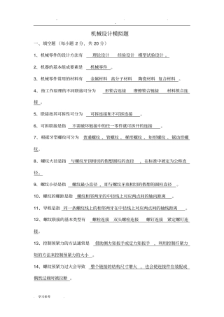 机械设计考试题库带答案