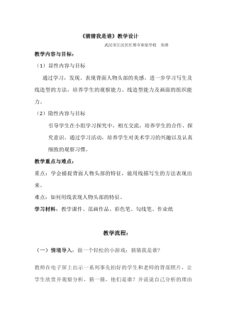 教学设计（猜猜我是谁）