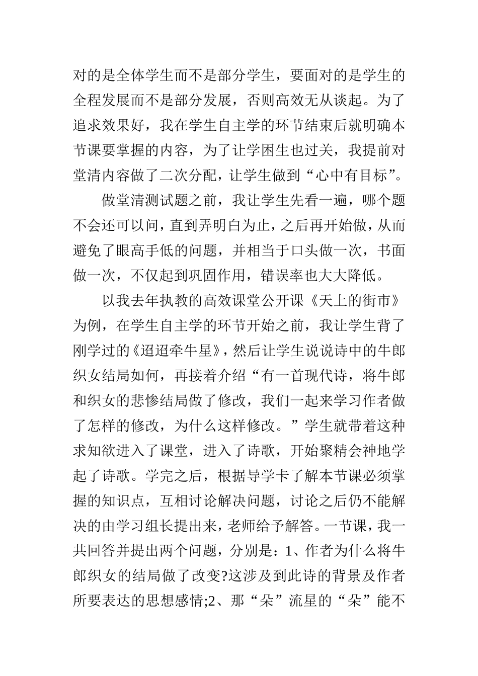 追求真实的高效课堂_第3页