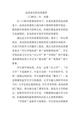 追求真实的高效课堂