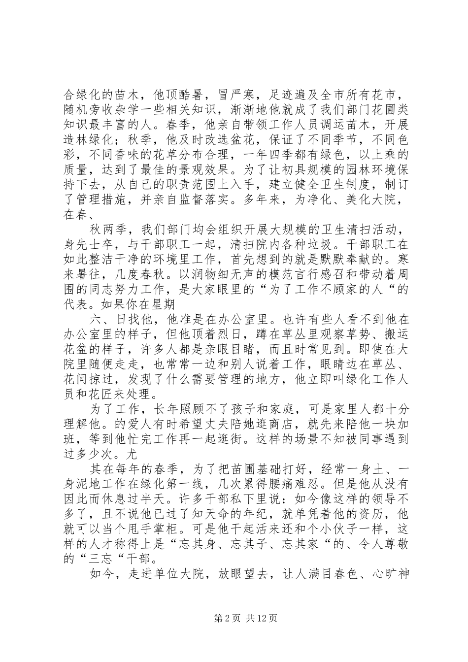 绿化先进个人事迹汇报演讲稿范文_第2页