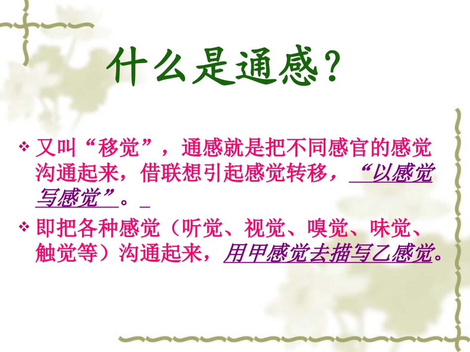 语文修辞手法之通_第2页