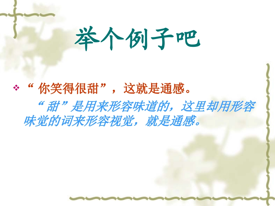 语文修辞手法之通_第3页