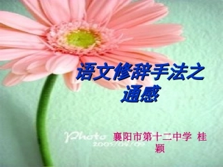 语文修辞手法之通