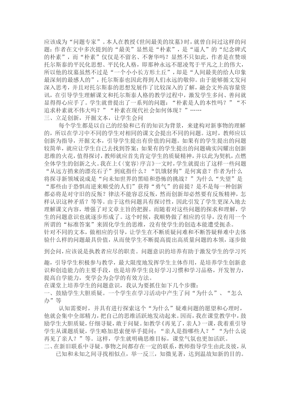 如何培养学生问题意识_第2页