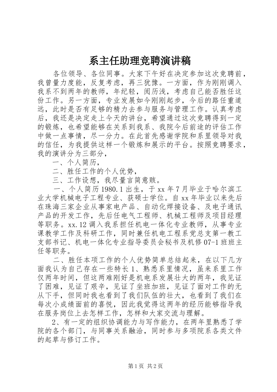 系主任助理竞聘演讲_第1页