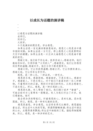 以成长为话题的致辞演讲稿