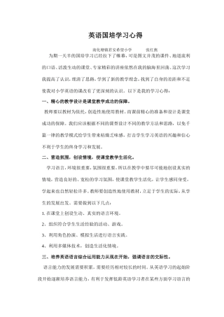 英语国培学习心得