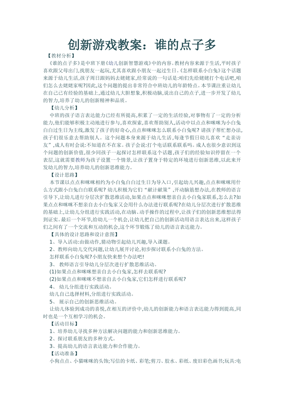 创新游戏教案_第1页