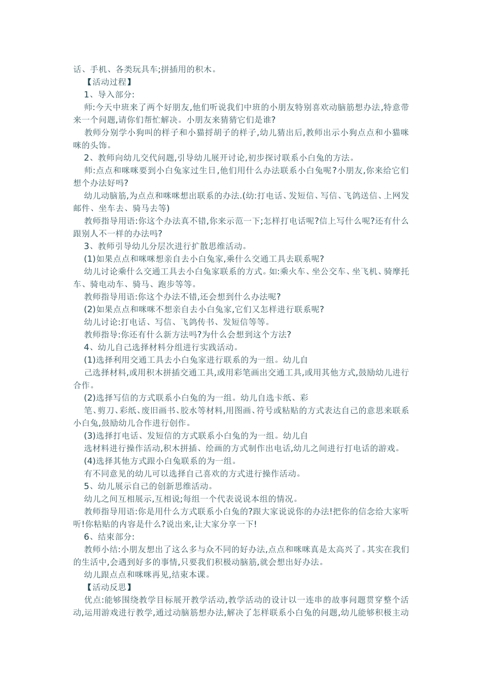 创新游戏教案_第2页