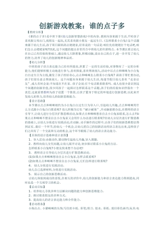 创新游戏教案