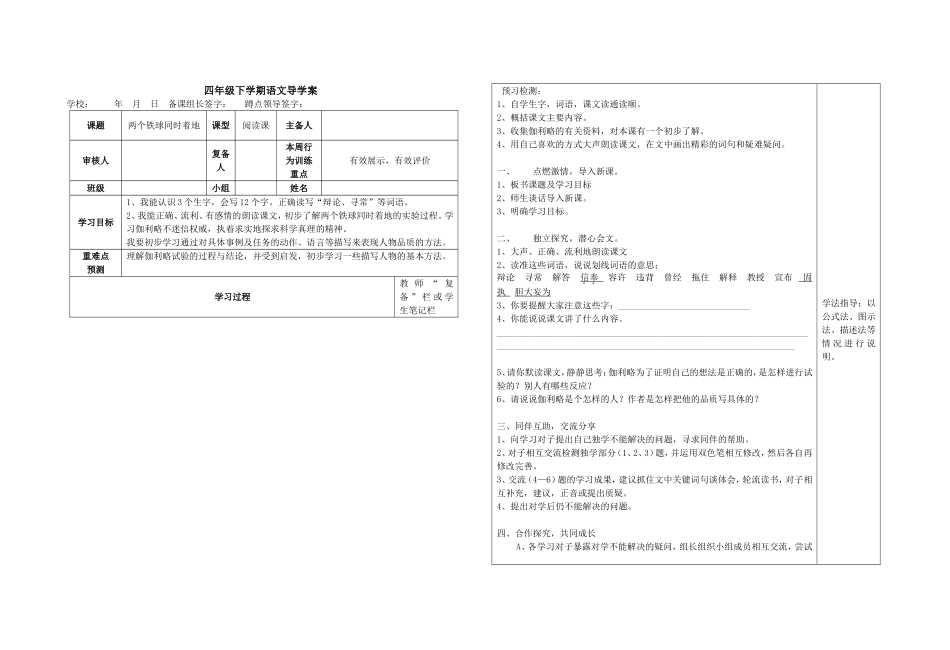 四下第二十五课_第1页
