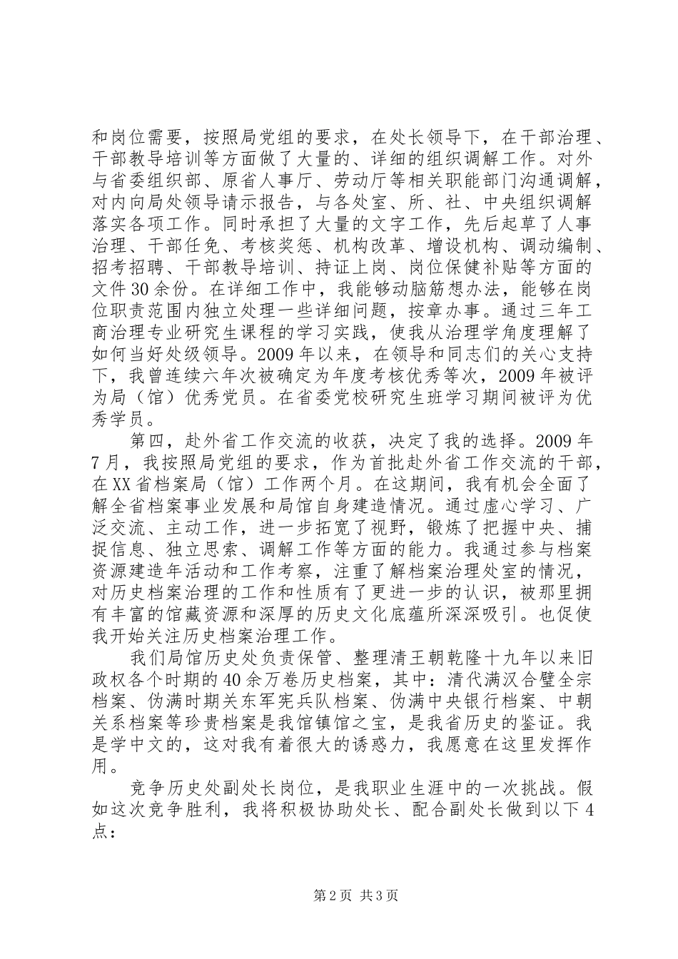 历史档案处长竞聘演讲稿范文_第2页