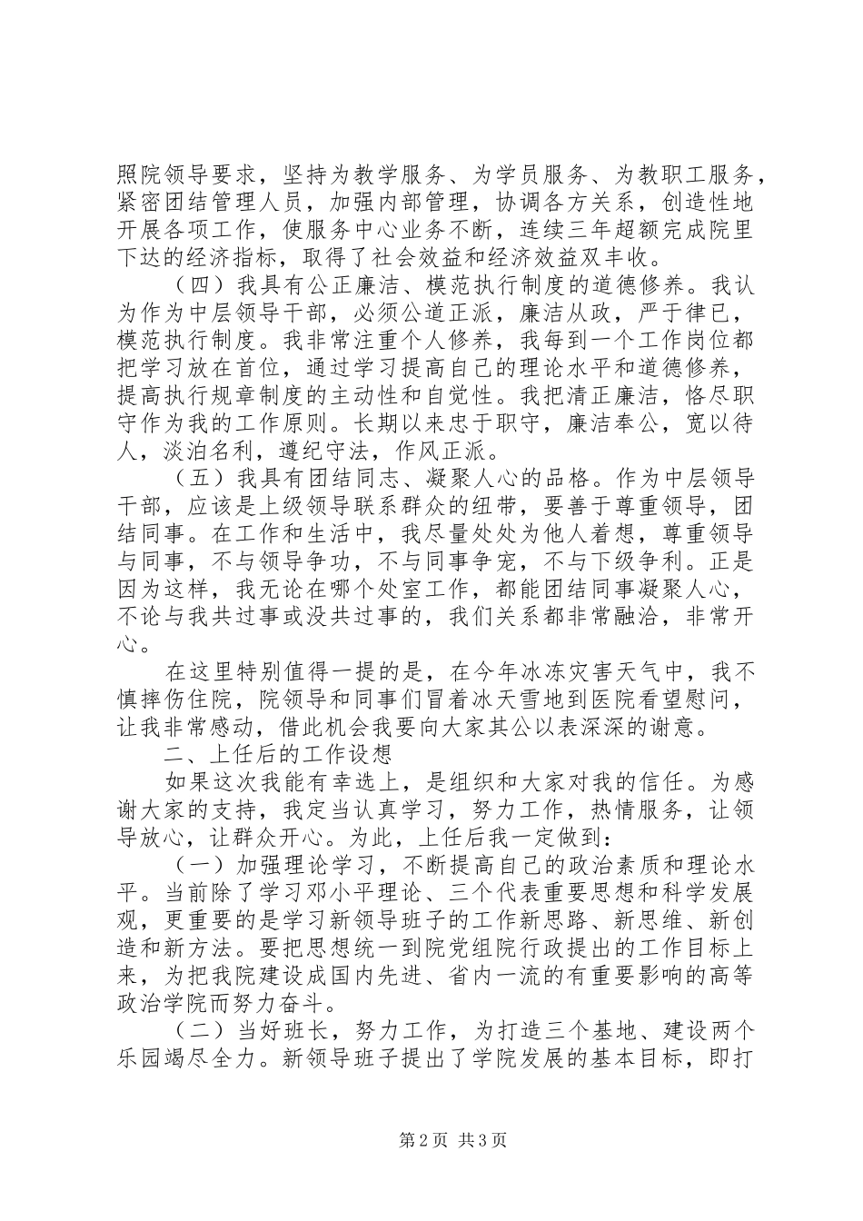 学校正处级领导竞岗演讲稿范文_第2页
