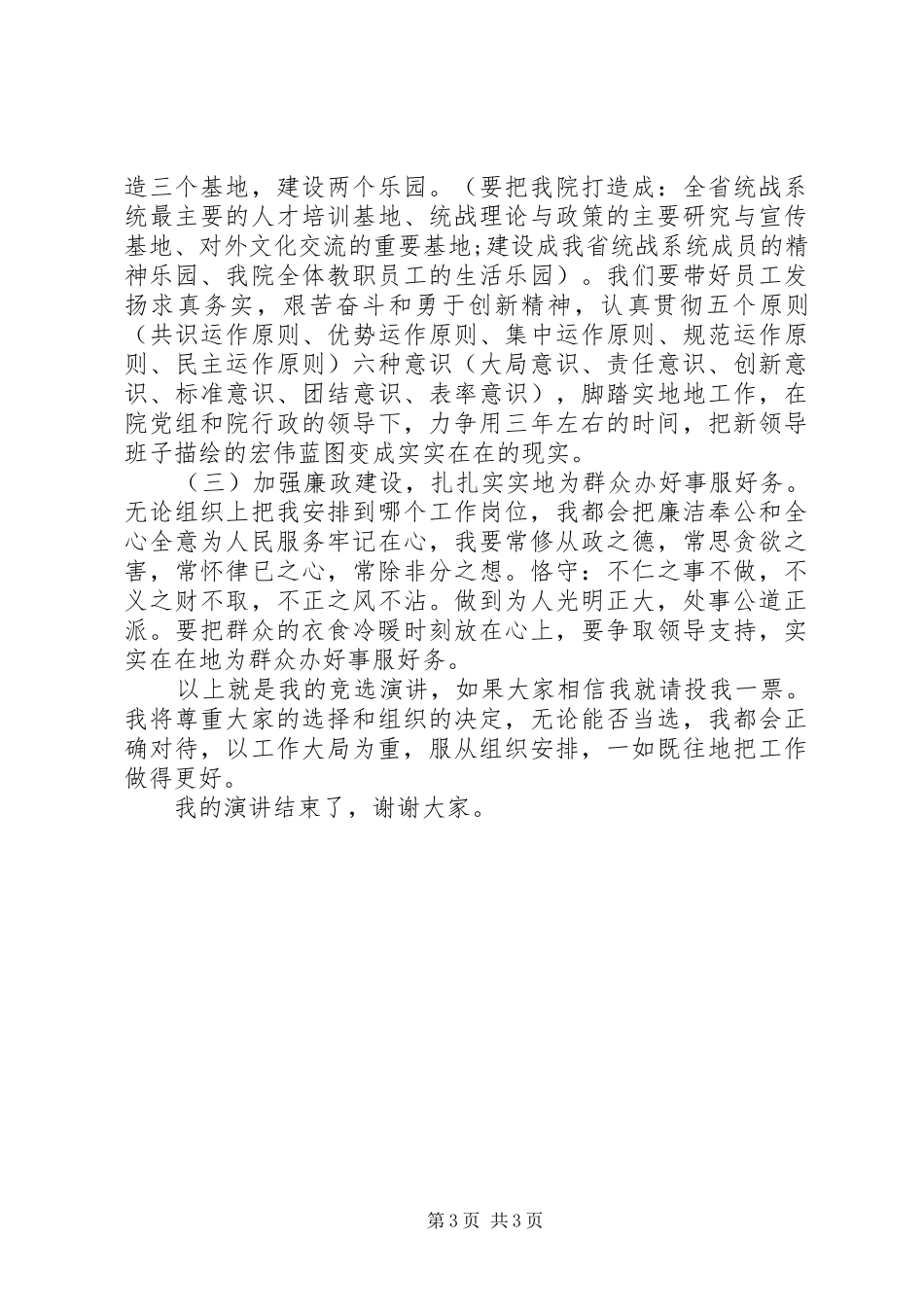 学校正处级领导竞岗演讲稿范文_第3页