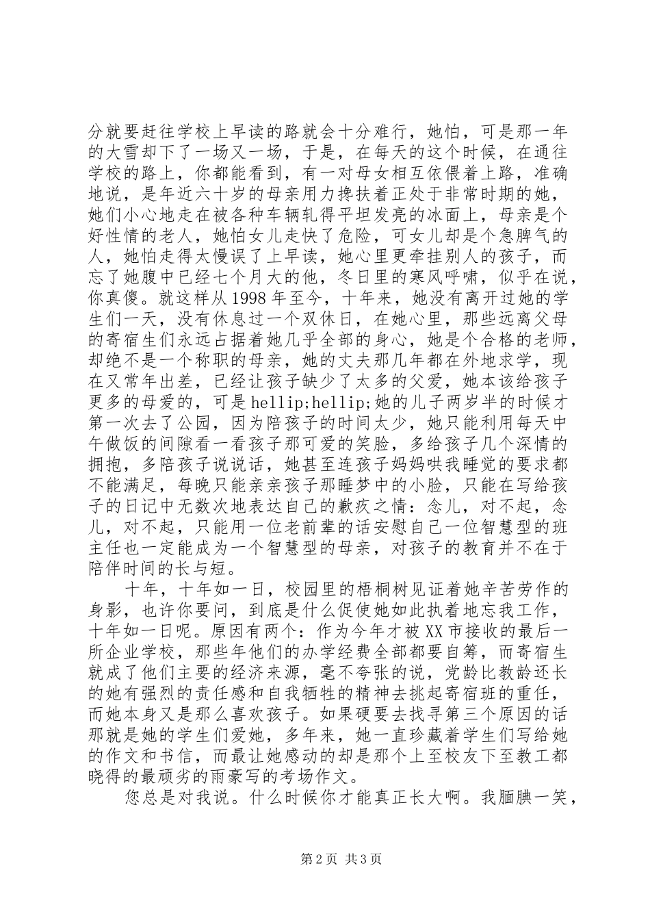 优秀教师演讲稿范文演讲稿范文_第2页