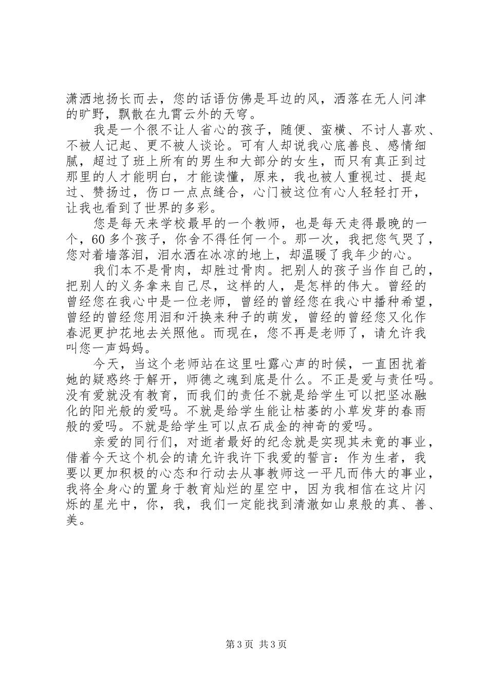 优秀教师演讲稿范文演讲稿范文_第3页