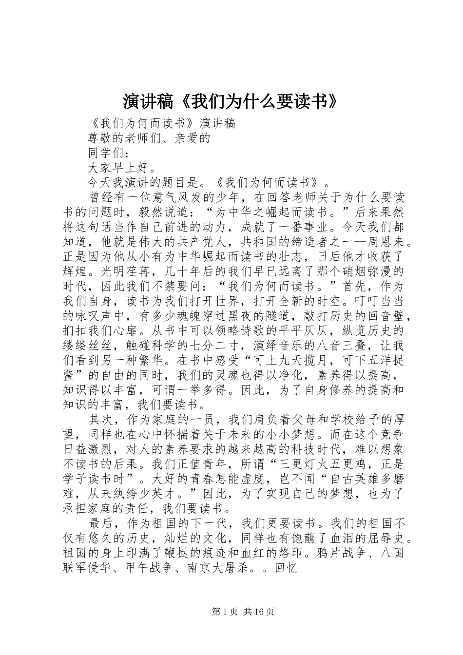 演讲《我们为什么要读书》_第1页