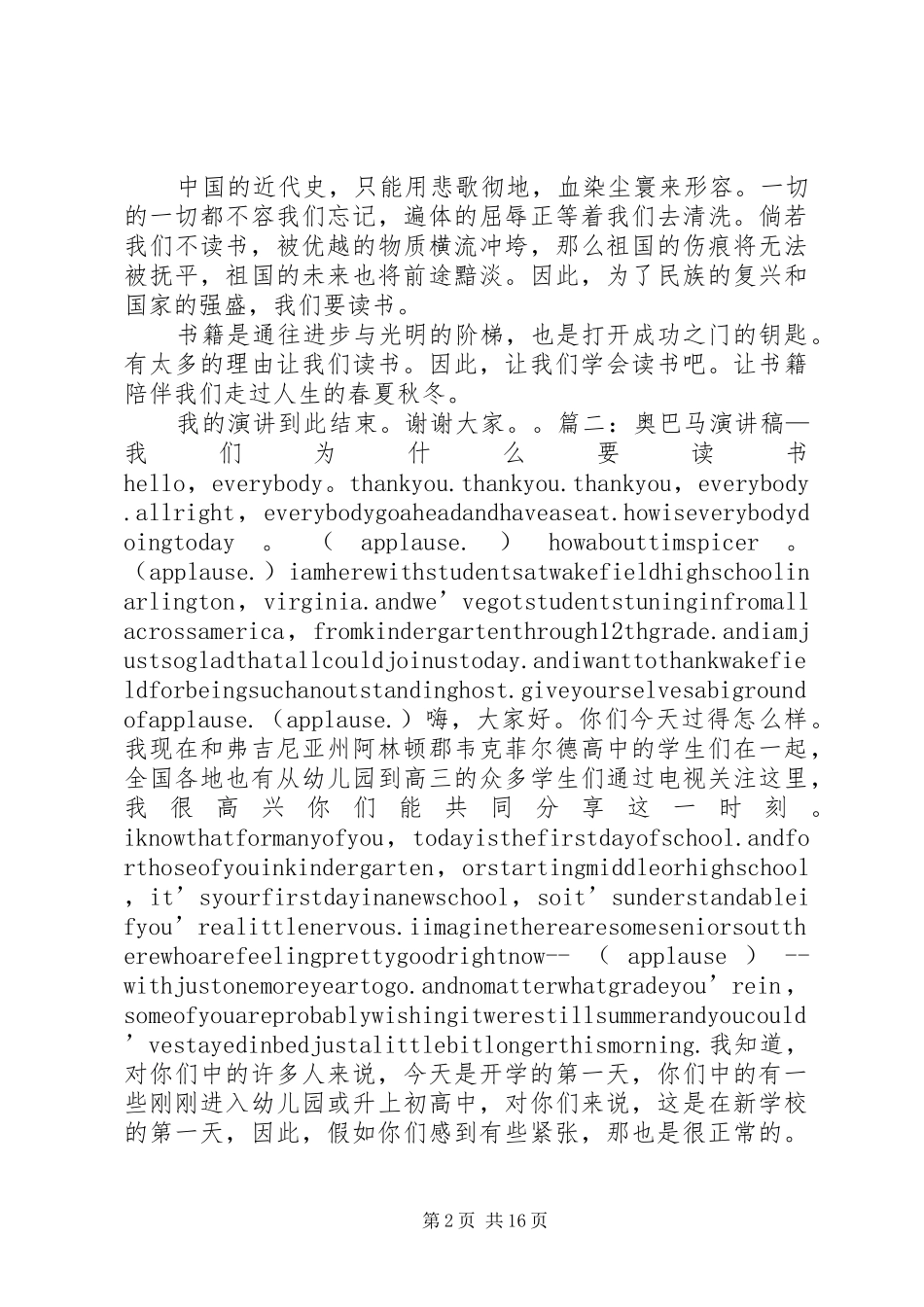 演讲《我们为什么要读书》_第2页