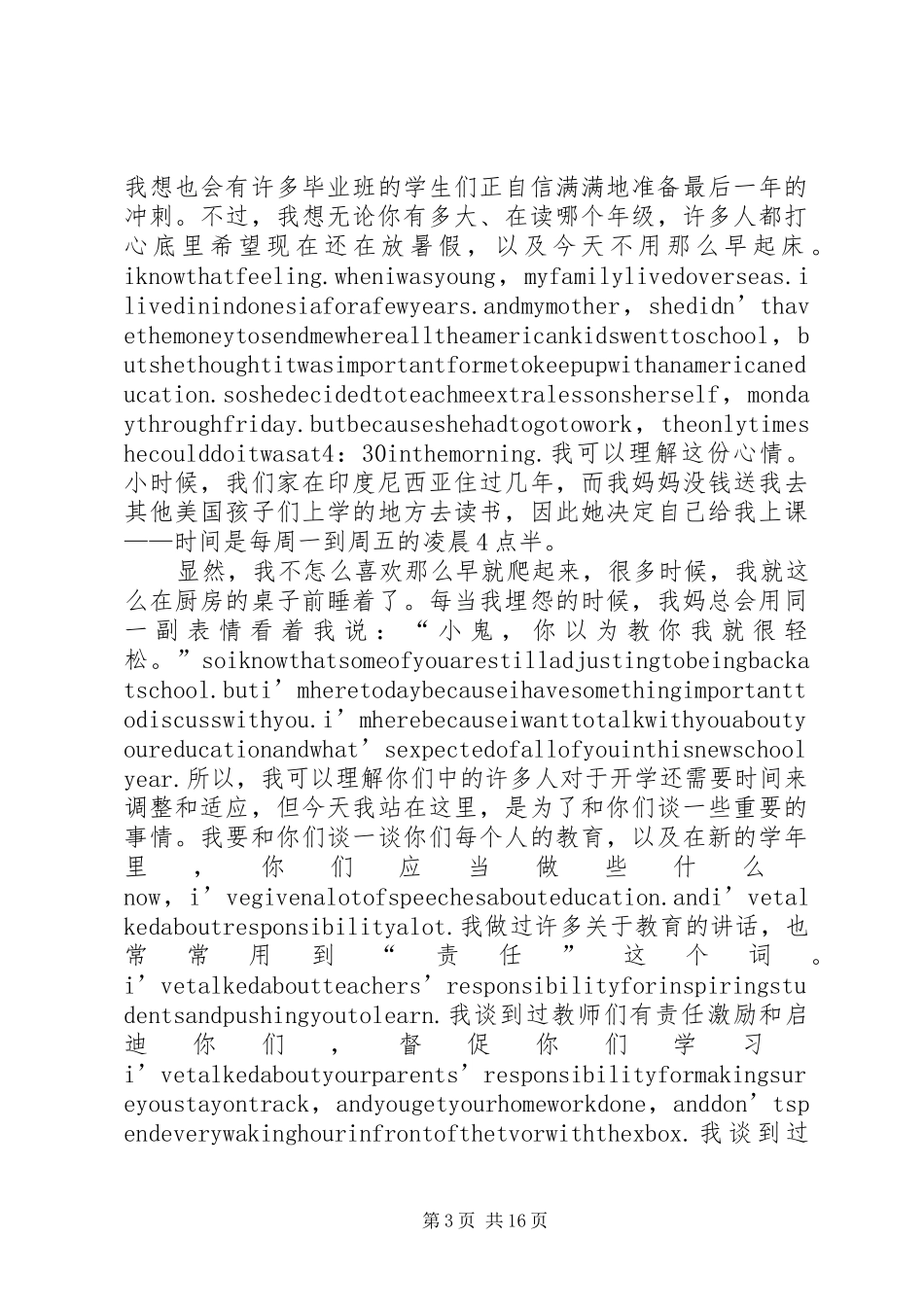 演讲《我们为什么要读书》_第3页