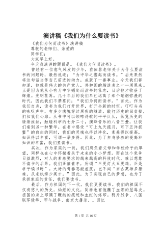 演讲《我们为什么要读书》