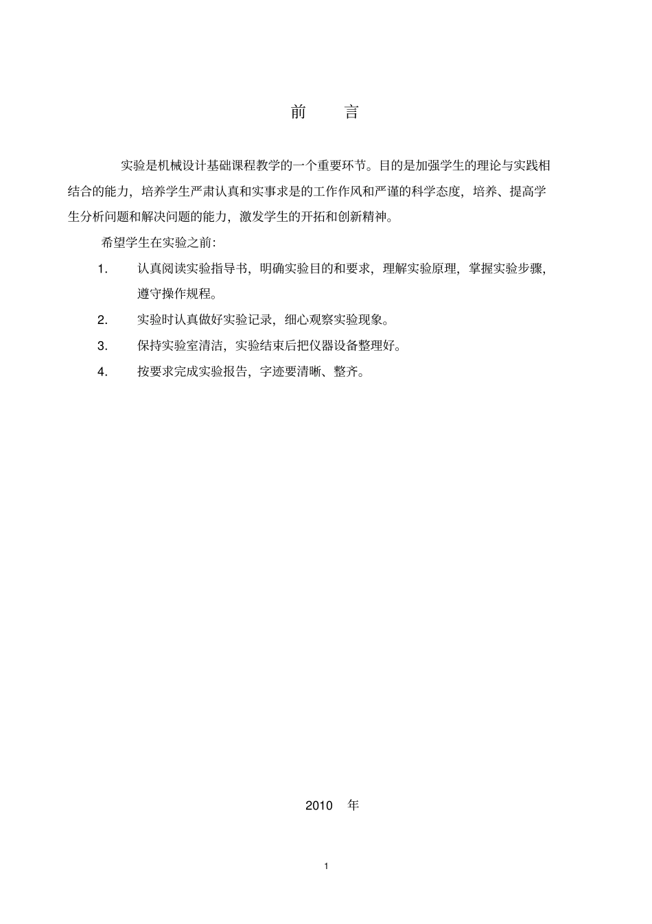 机械设计试验指导书再改版XXXX07电气_第2页