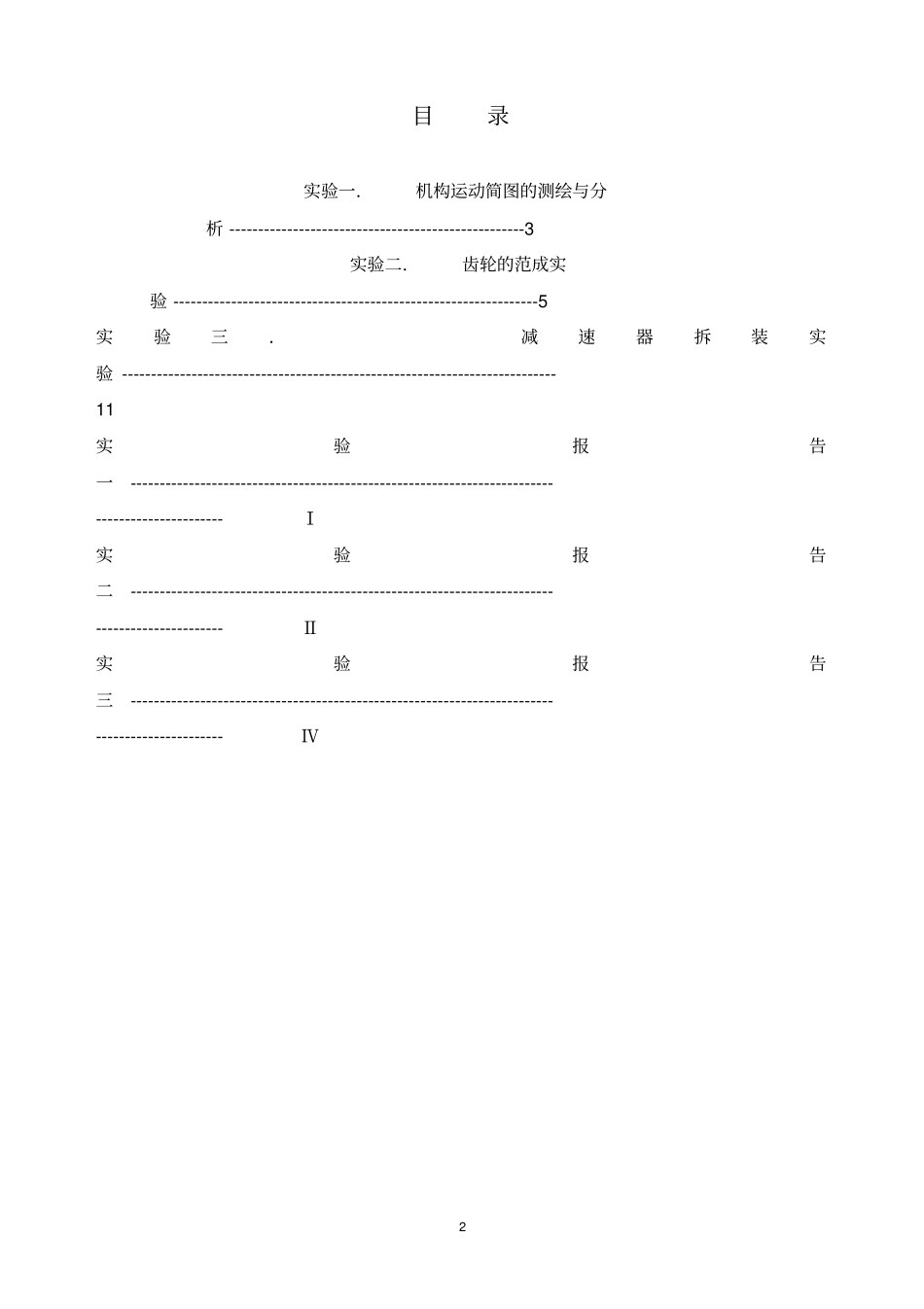 机械设计试验指导书再改版XXXX07电气_第3页