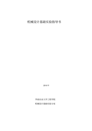 机械设计试验指导书再改版XXXX07电气
