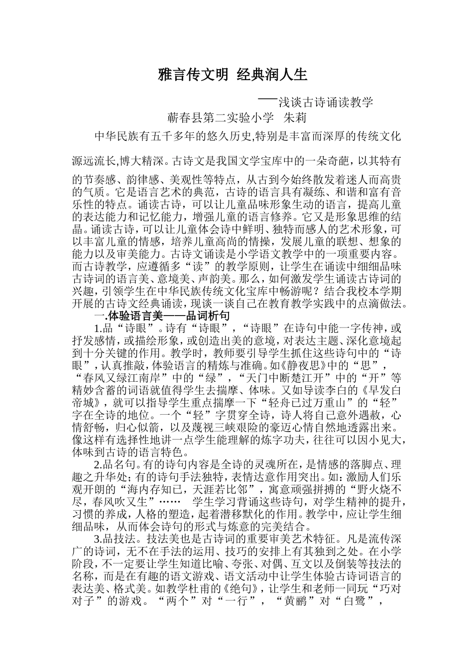 古诗诵读论文_第1页