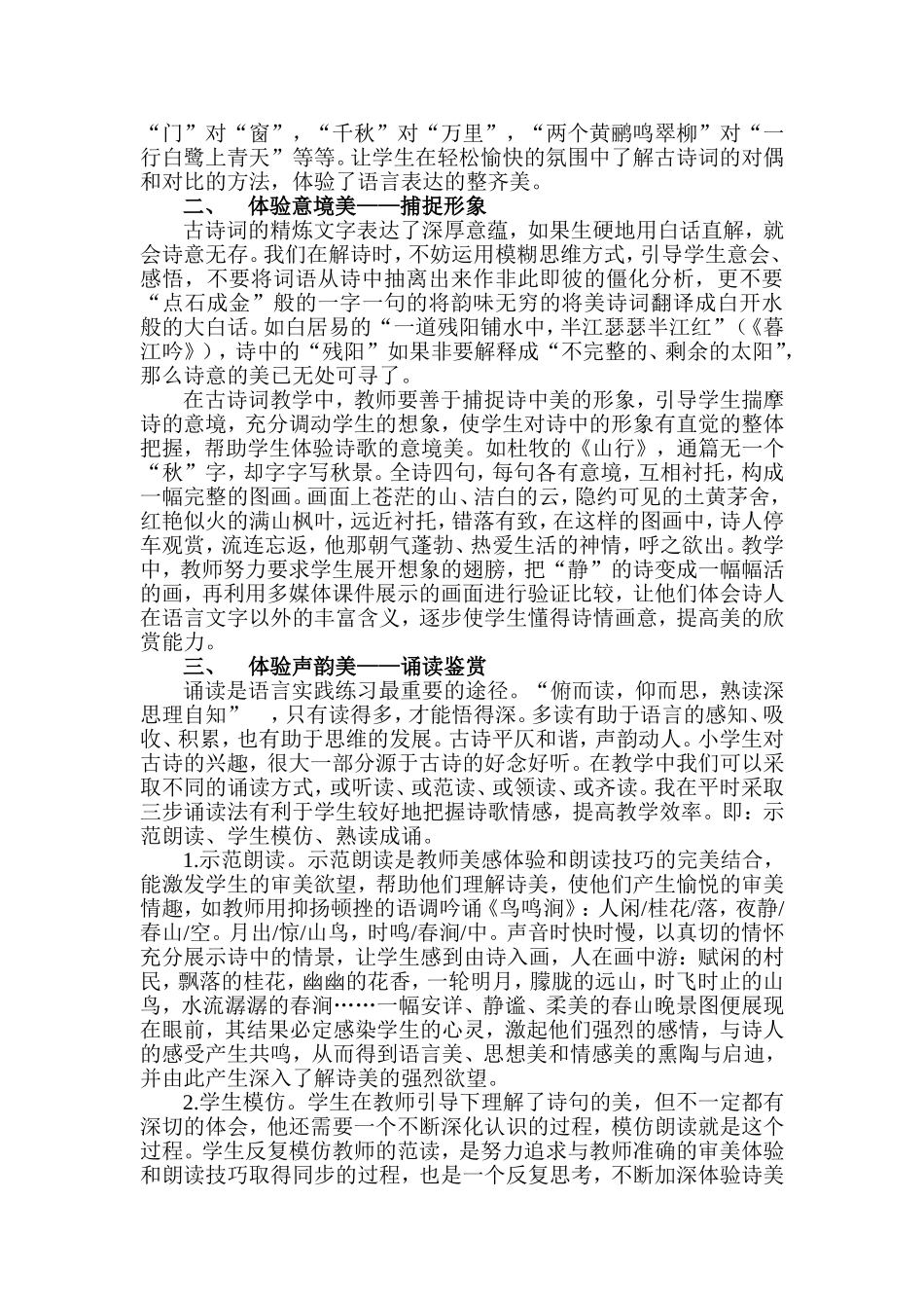 古诗诵读论文_第2页