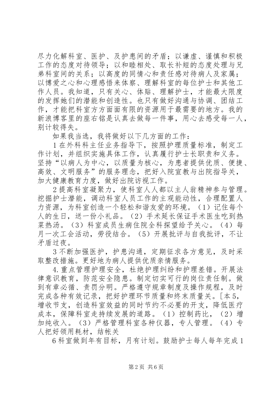 医院竞聘演讲范文_第2页