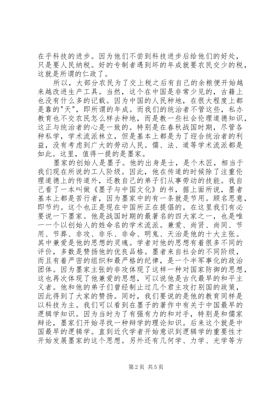 文教育的精彩演讲稿范文_第2页